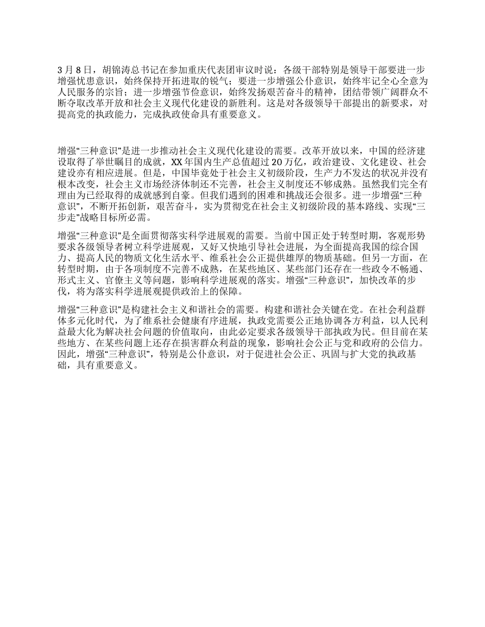 学习三种意识心得体会_第1页