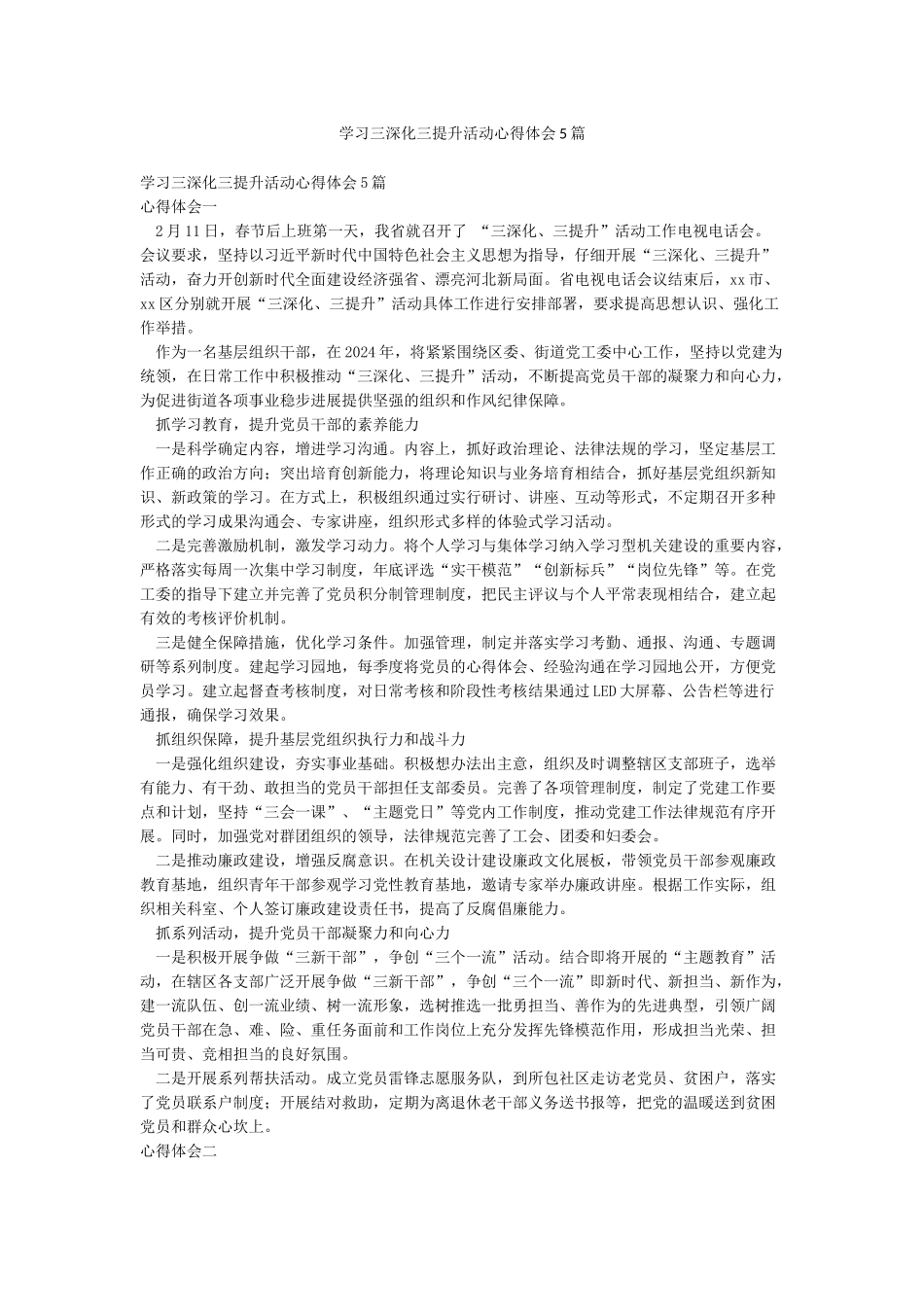学习三深化三提升活动心得体会5篇_第1页