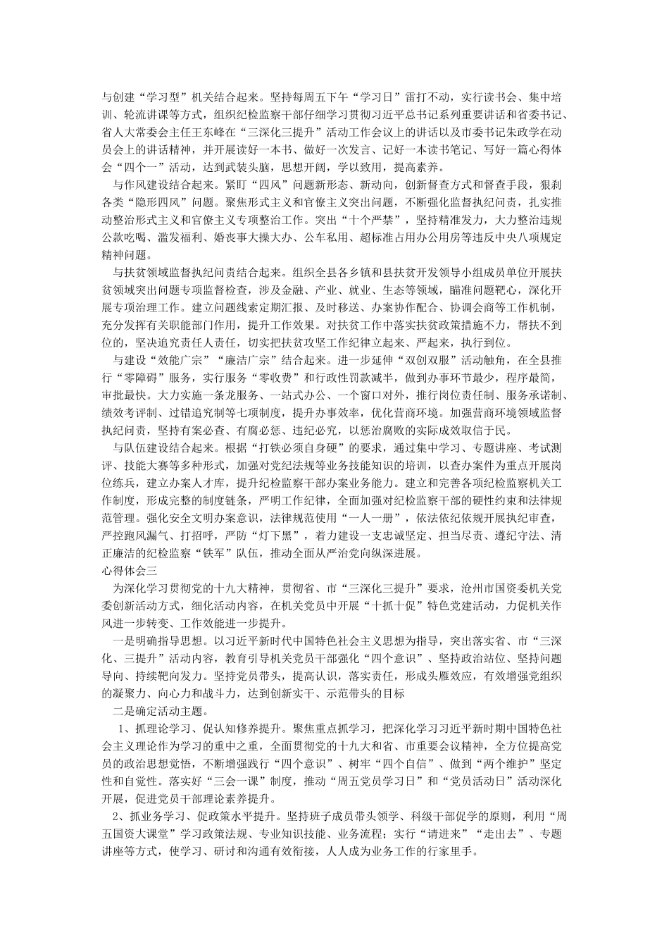 学习三深化三提升活动心得体会5篇_第2页