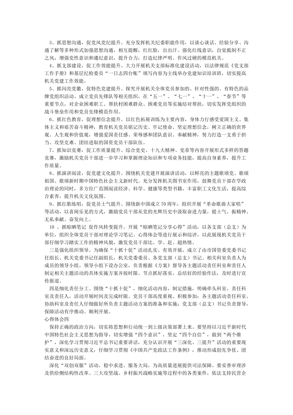 学习三深化三提升活动心得体会5篇_第3页