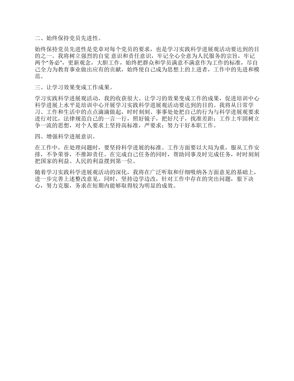 学习三查三看活动个人总结_第2页