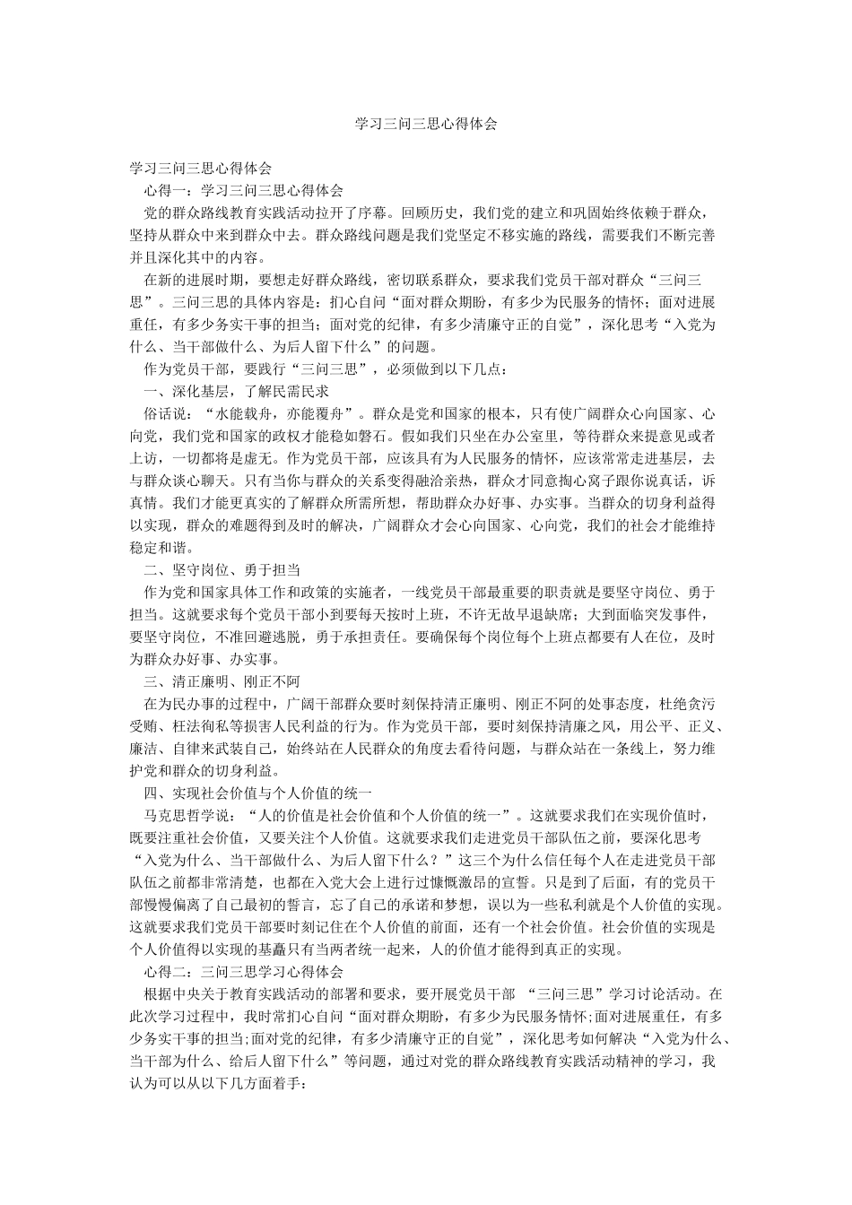 学习三问三思心得体会_第1页