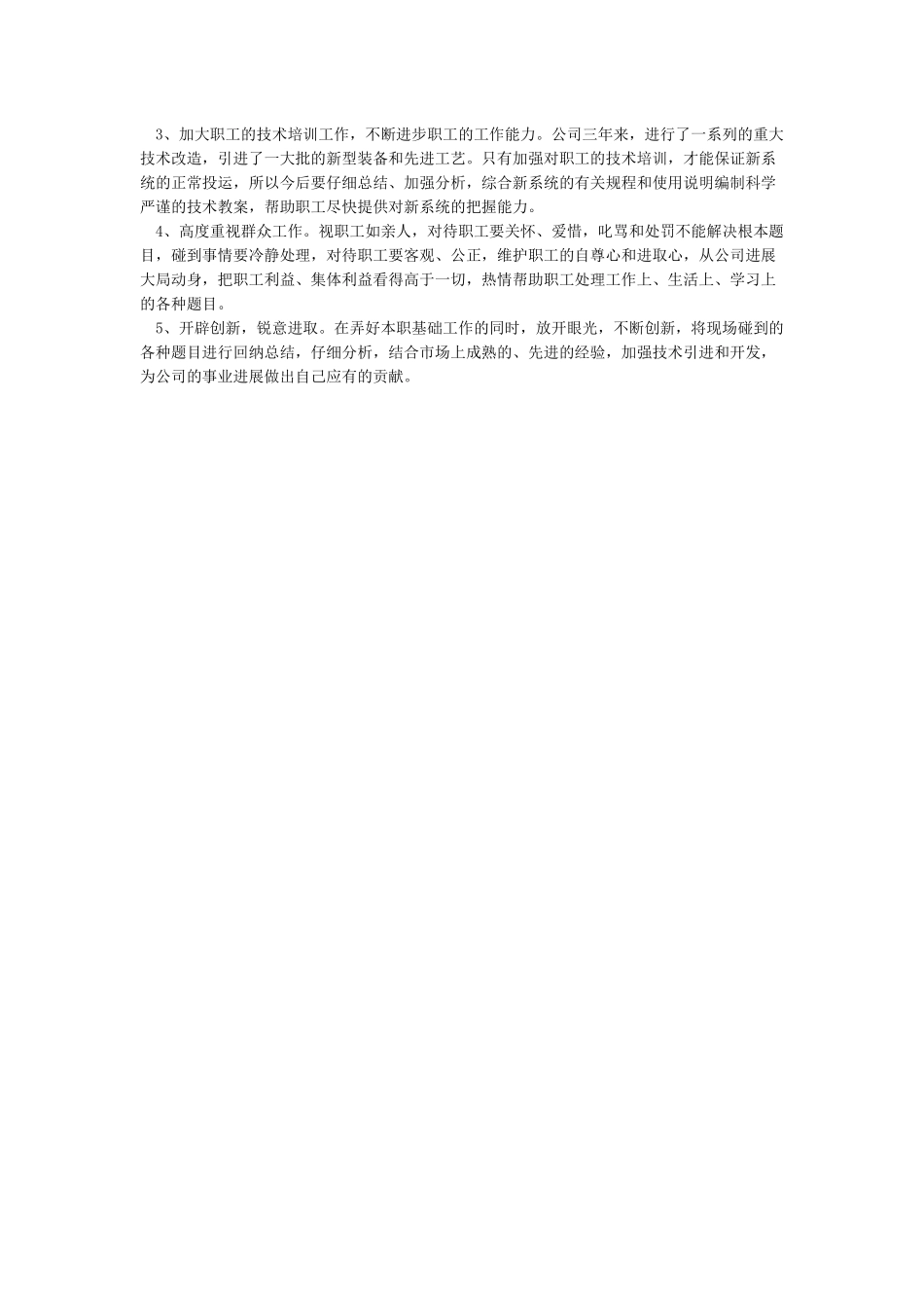 学习三问三思心得体会_第3页