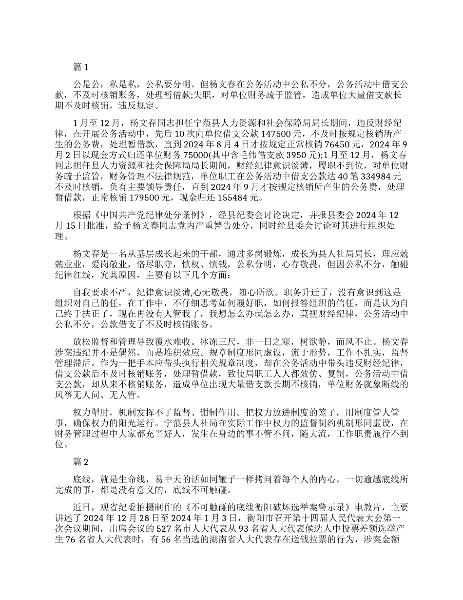 学习不可触碰的纪律红线心得体会_第1页