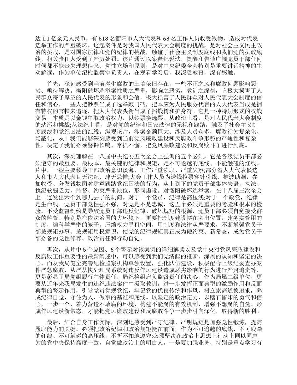 学习不可触碰的纪律红线心得体会_第2页