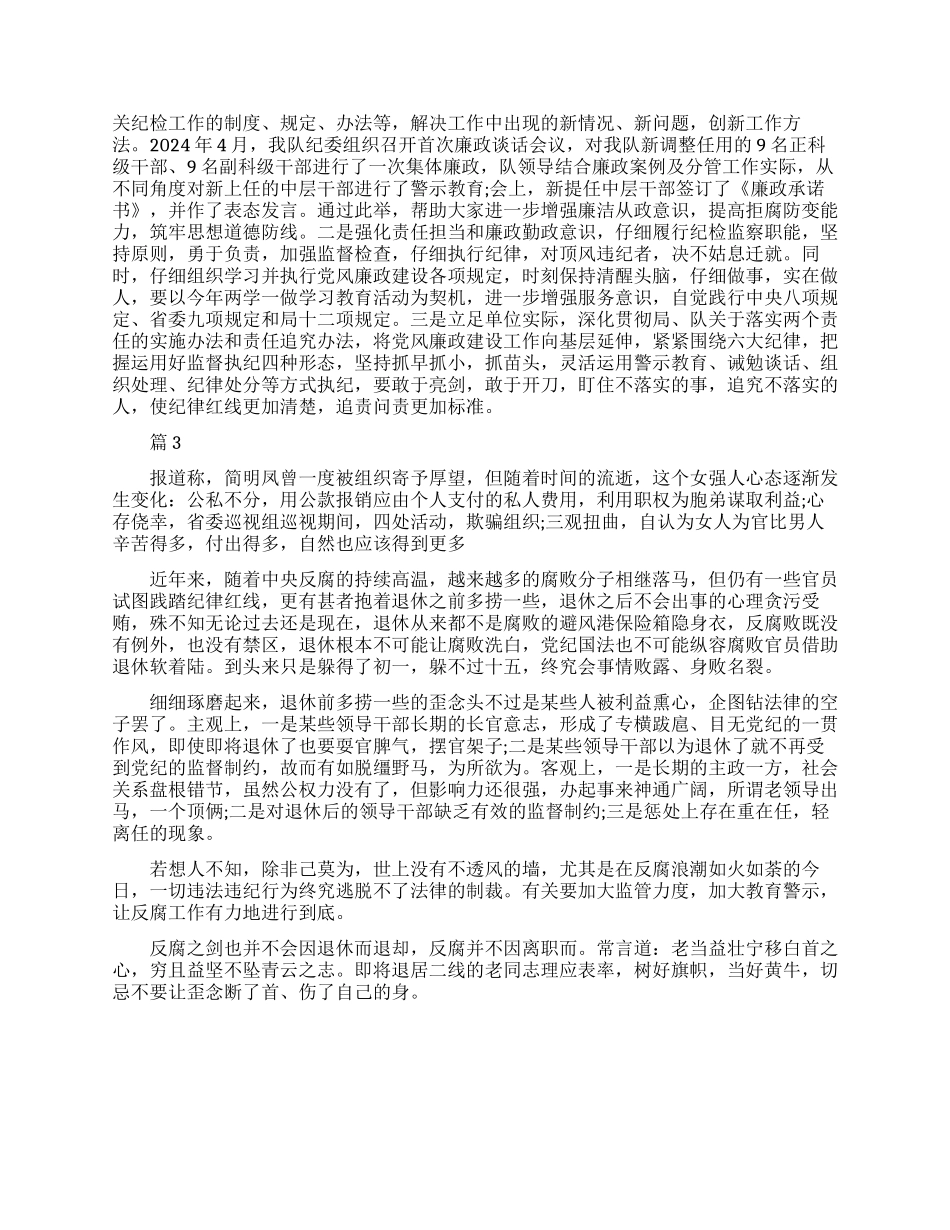 学习不可触碰的纪律红线心得体会_第3页