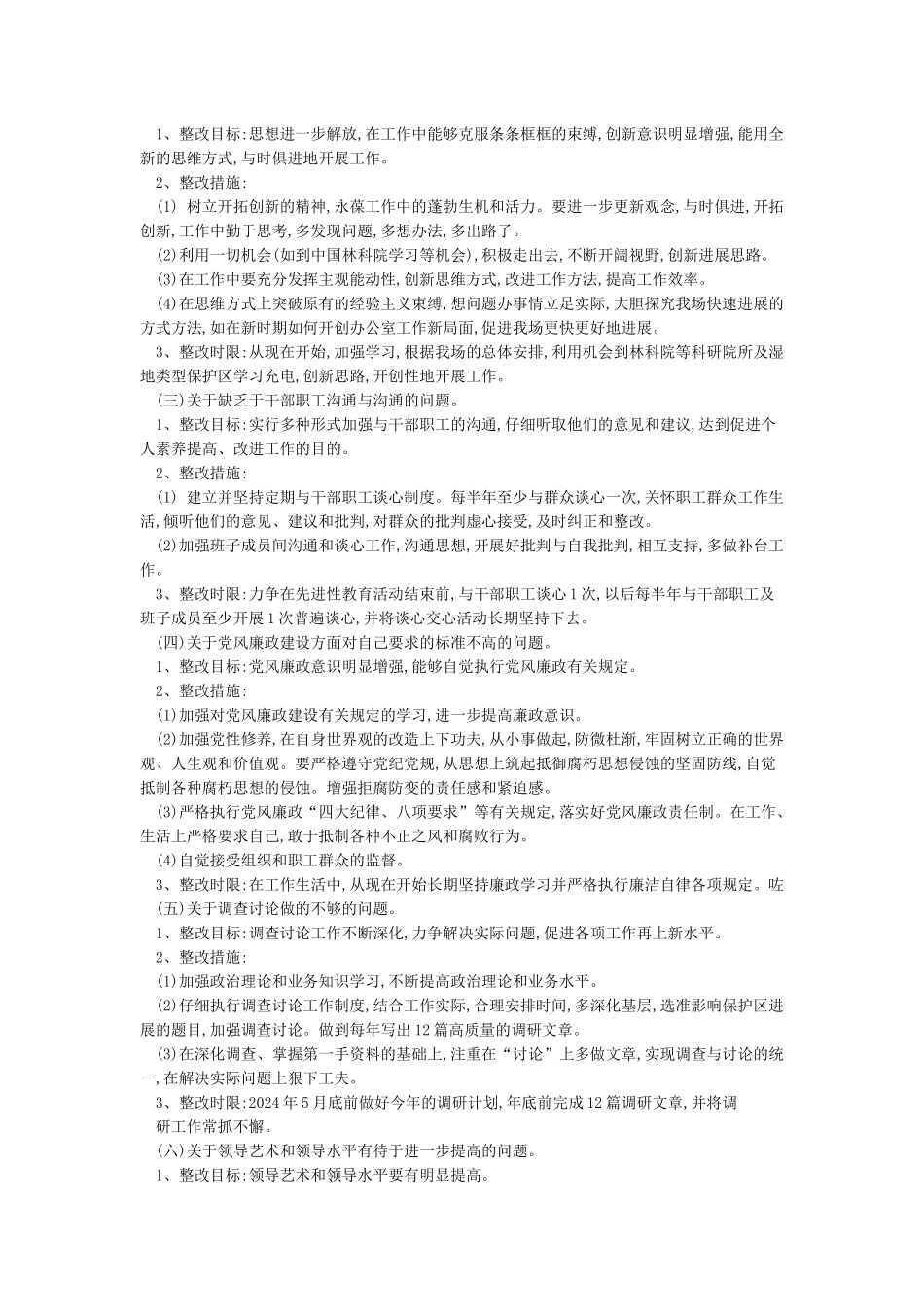 学习不够的整改措施_第2页