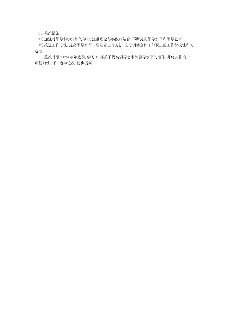 学习不够的整改措施_第3页