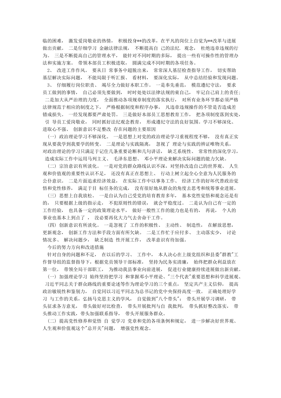 学习不够深入进取心不强创新意识不足整改_第3页