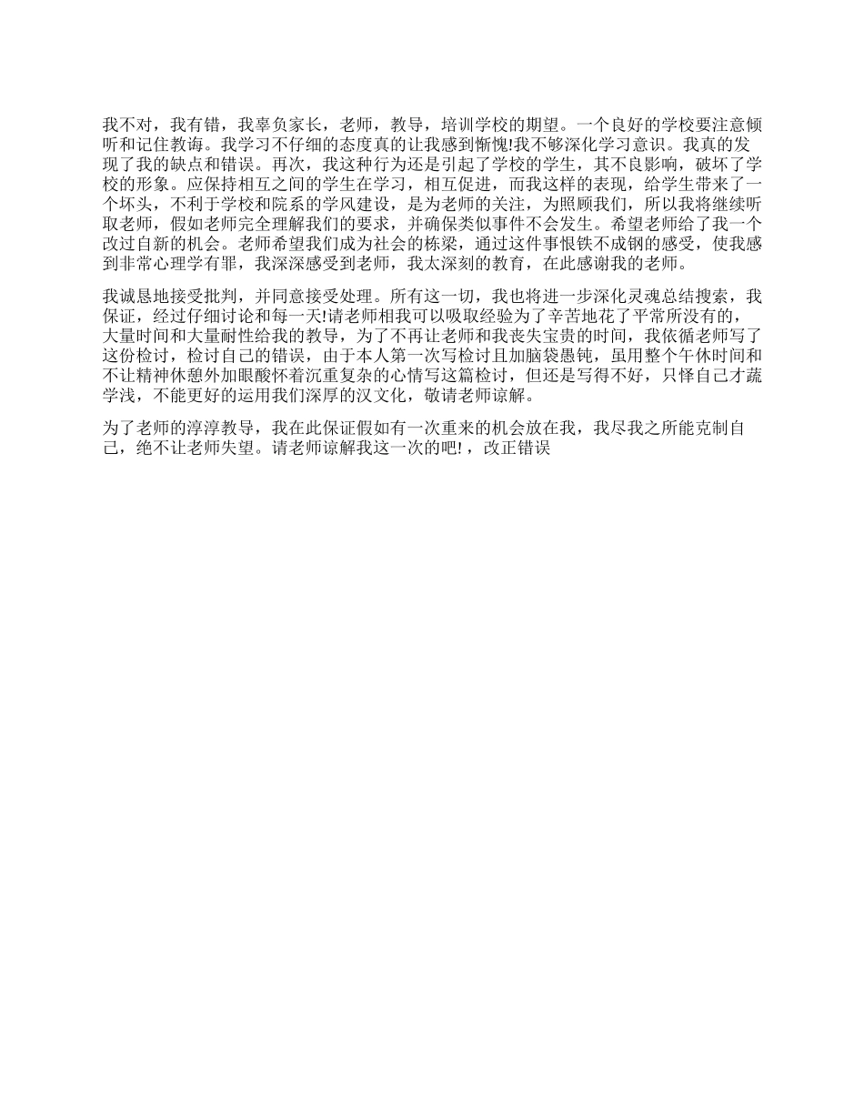 学习不认真态度检讨书_第1页