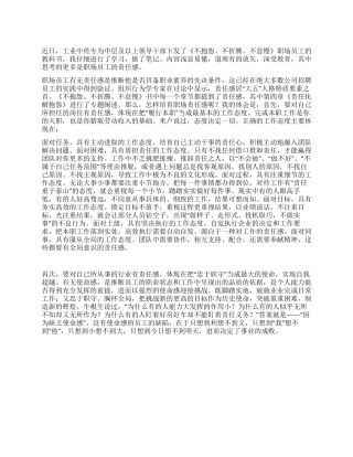学习不抱怨不折腾不怠慢体会总结