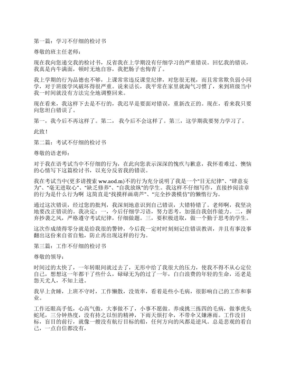 学习不认真的检讨书_第1页
