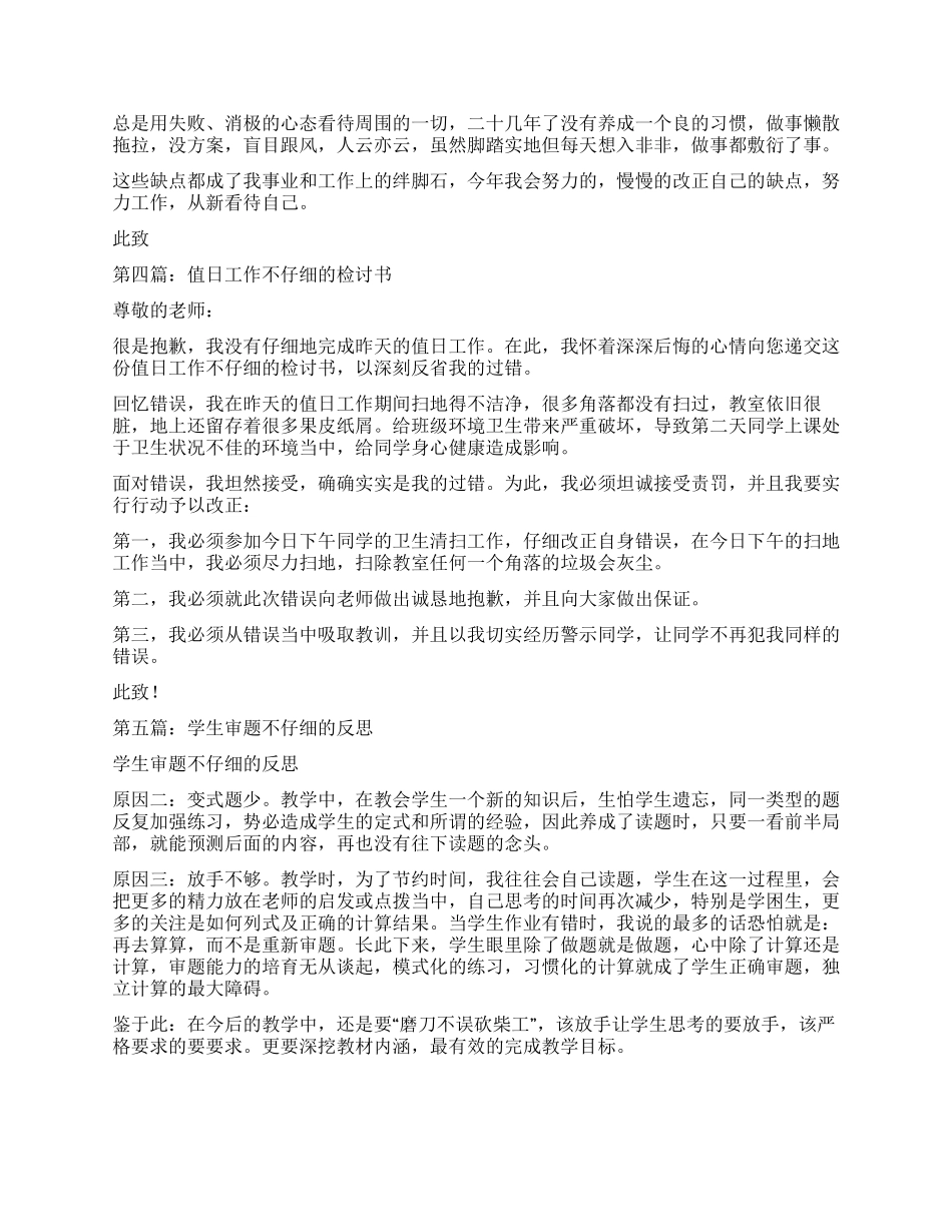 学习不认真的检讨书_第2页