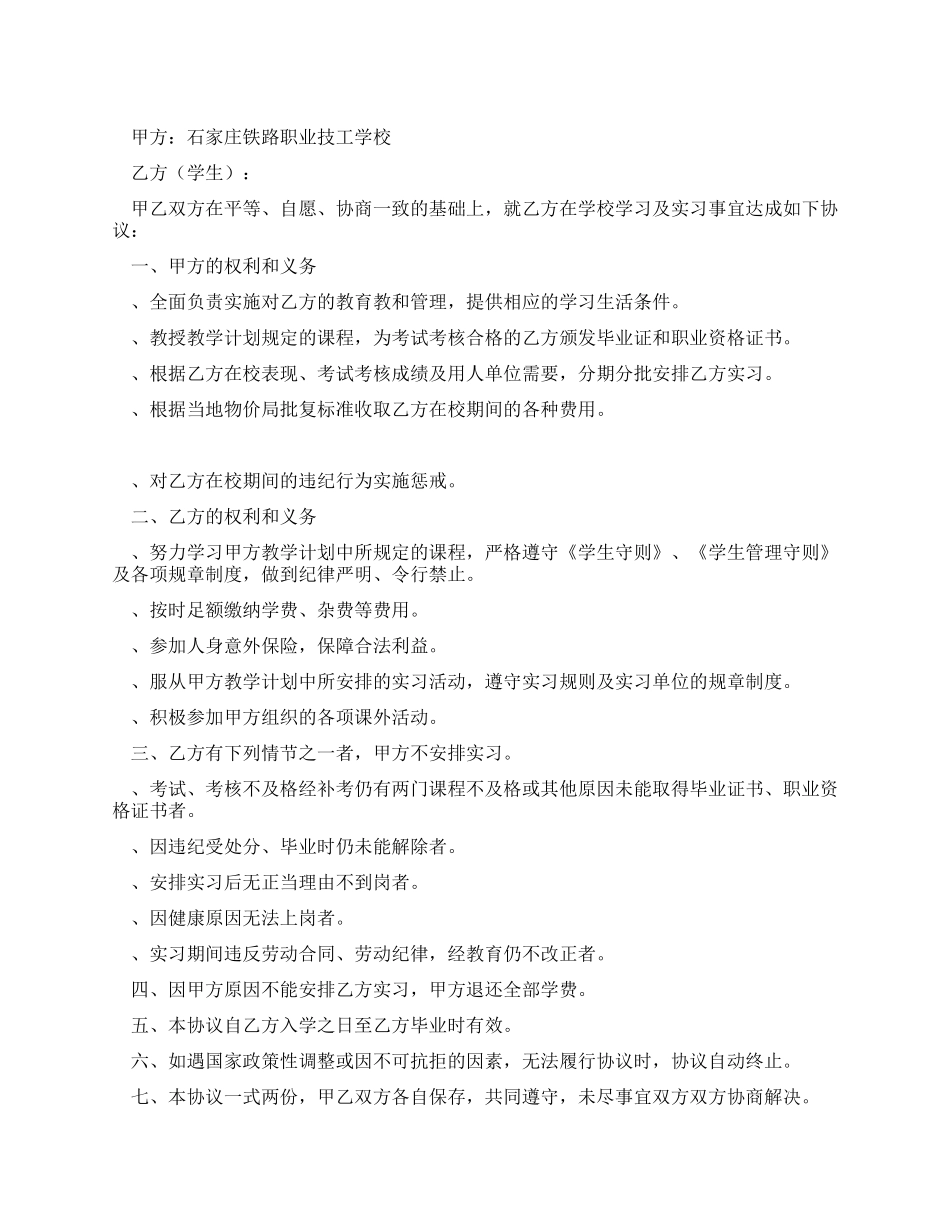 学习与实习协议书_第1页