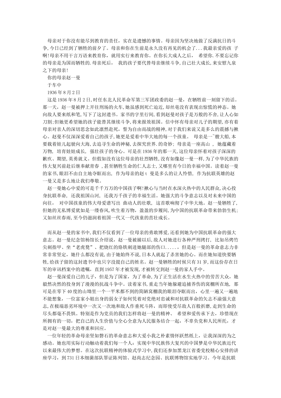 学习东北抗联精神心得体会二篇_第3页