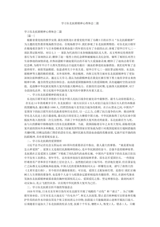 学习东北抗联精神心得体会二篇