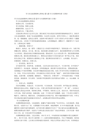 学习东北抗联精神心得体会学习兵团精神有感《合集》