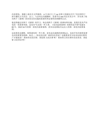 学习两个《条例》体会-树立和落实科学发展观