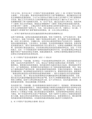 学习两个《条例》的一点心得体会