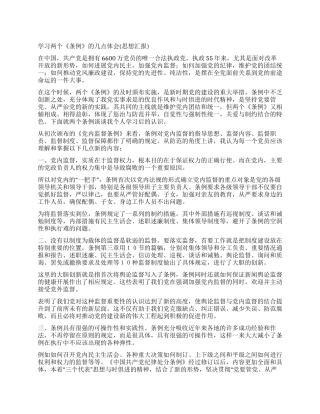 学习两个《条例》的几点体会