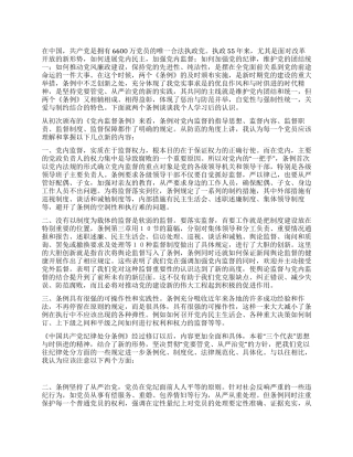 学习两个《条例》的心得体会(6600万)