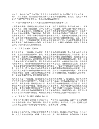 学习两个条例心得体会(中心组)