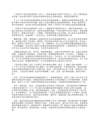 学习两个条例感想