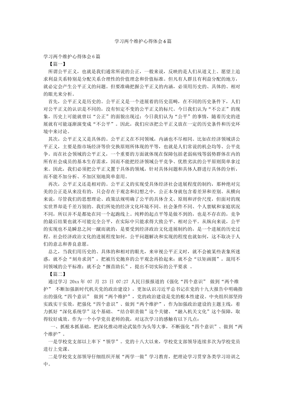 学习两个维护心得体会6篇_第1页