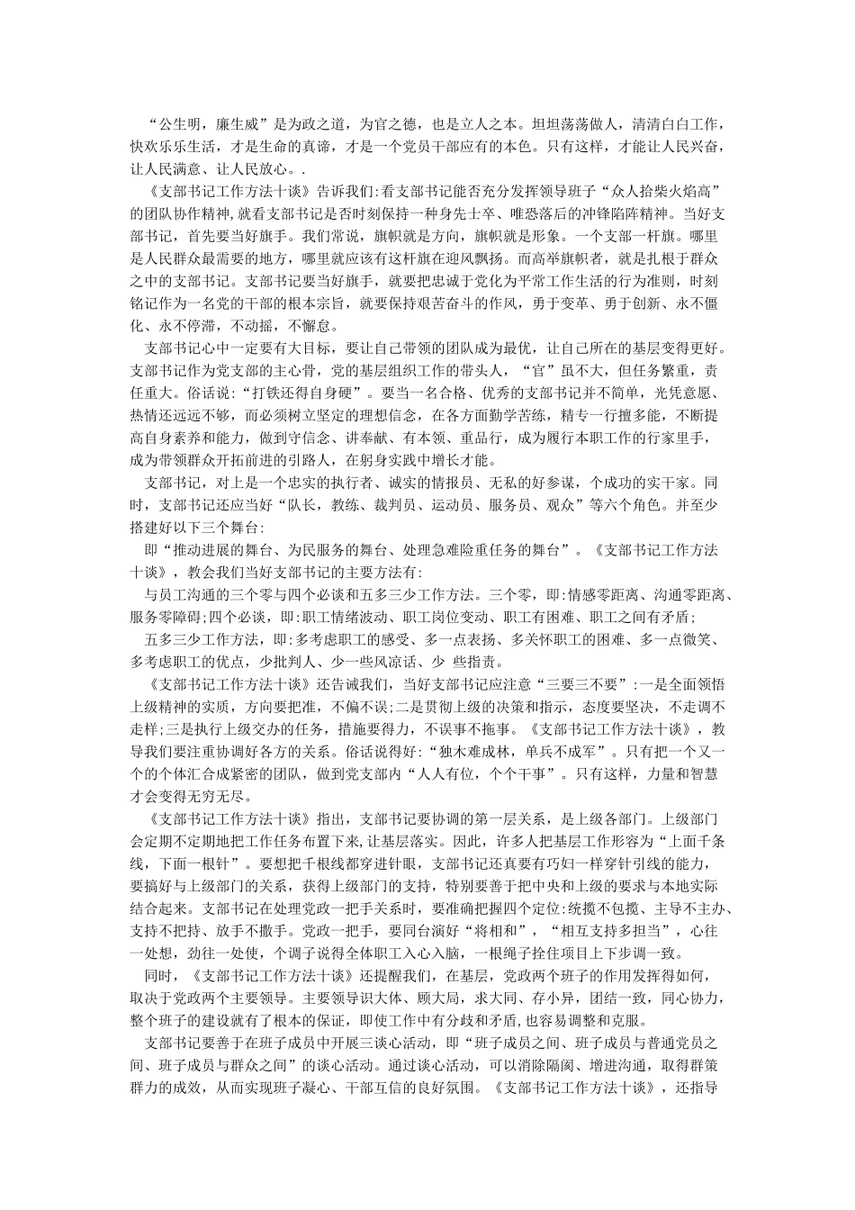 学习两书心得体会_第2页