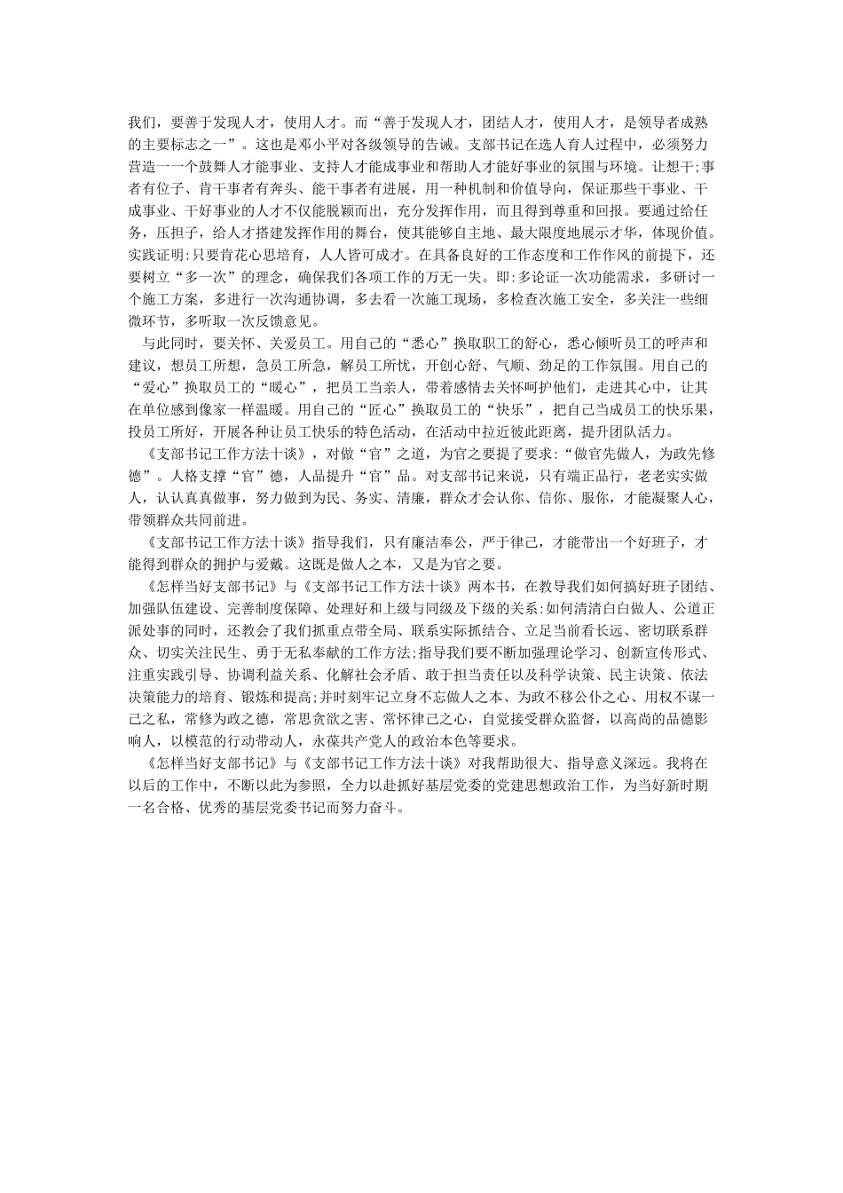 学习两书心得体会_第3页