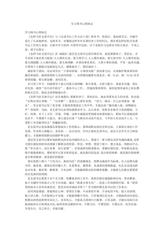 学习两书心得体会