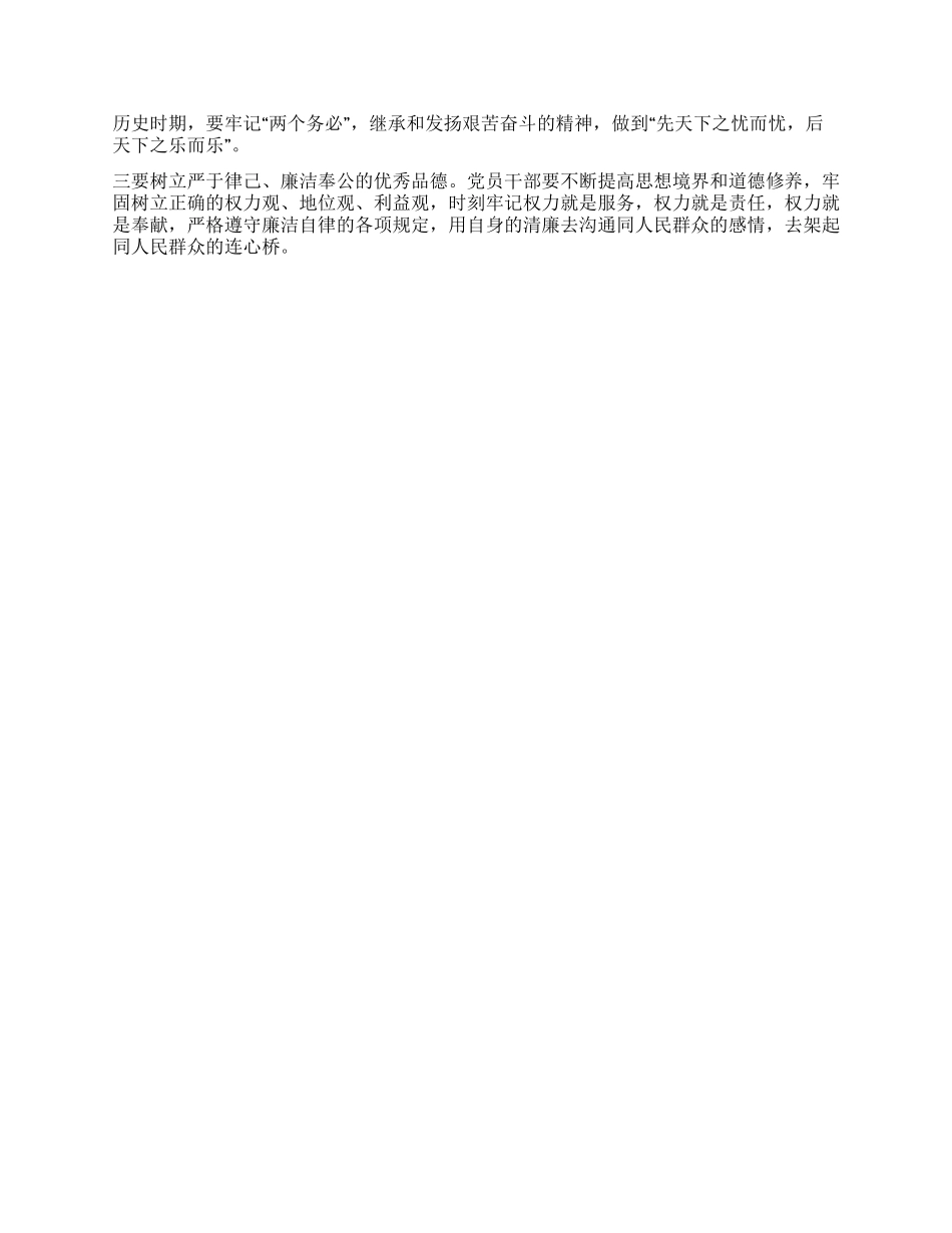 学习两个条例的体会心得_第2页
