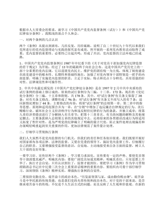 学习两个条例的体会心得