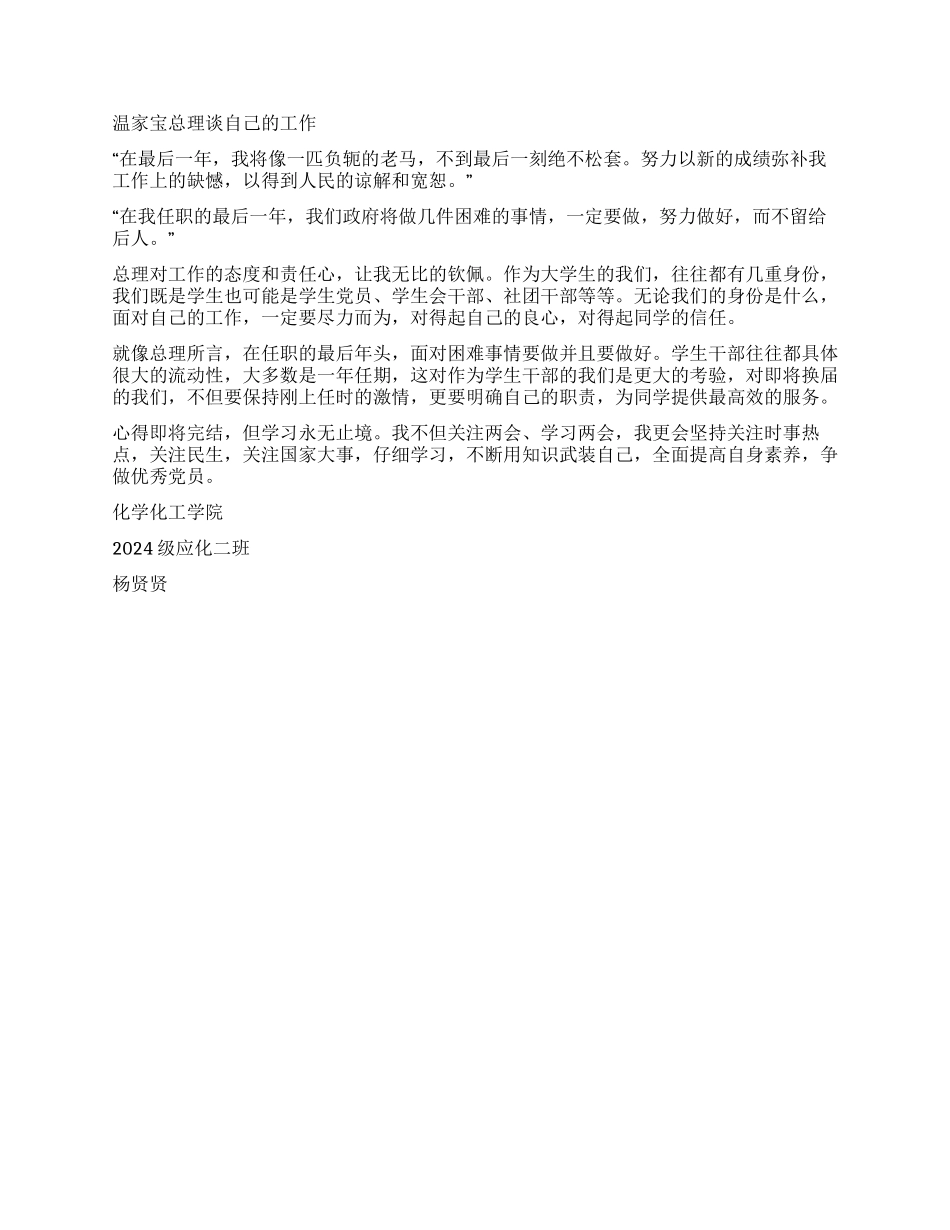 学习两会心得——感受总理情发挥先进性_第2页
