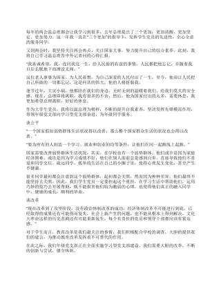 学习两会心得——感受总理情发挥先进性