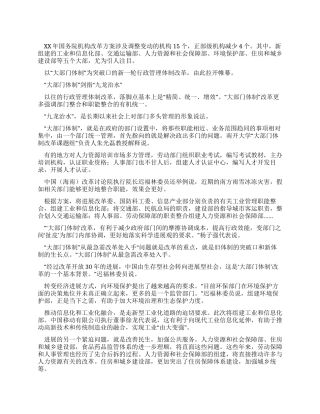 学习两会改革发展精神体会