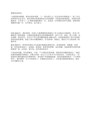 学习两会思想汇报范例