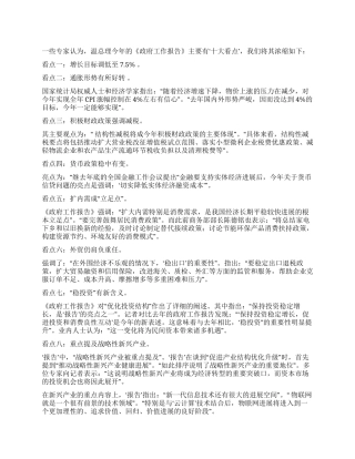 学习两会心得体会《政府工作报告》的十大看点