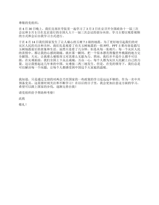 学习两会思想汇报