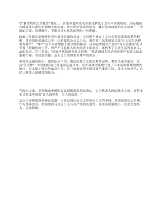 学习两会政府工作报告的思想汇报