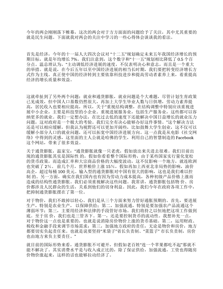 学习两会的心得体会_第1页