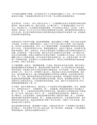 学习两会的心得体会