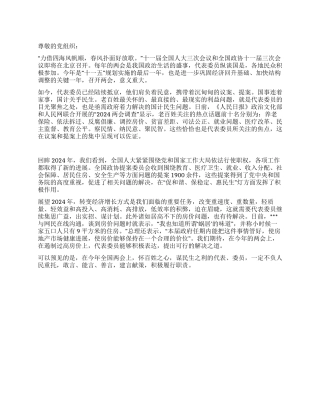 学习两会的思想汇报例文范本