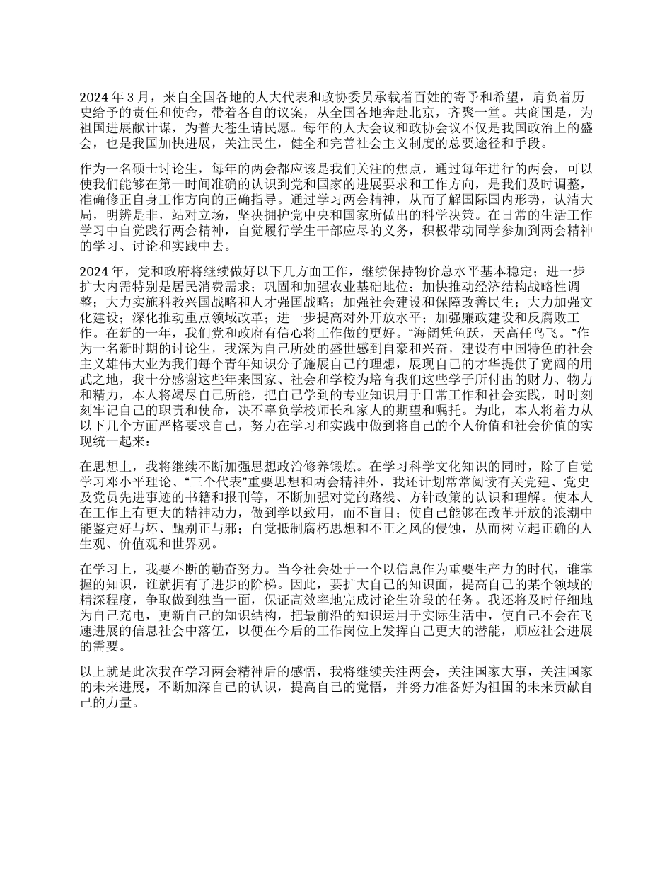 学习两会精神之心得体会_第1页