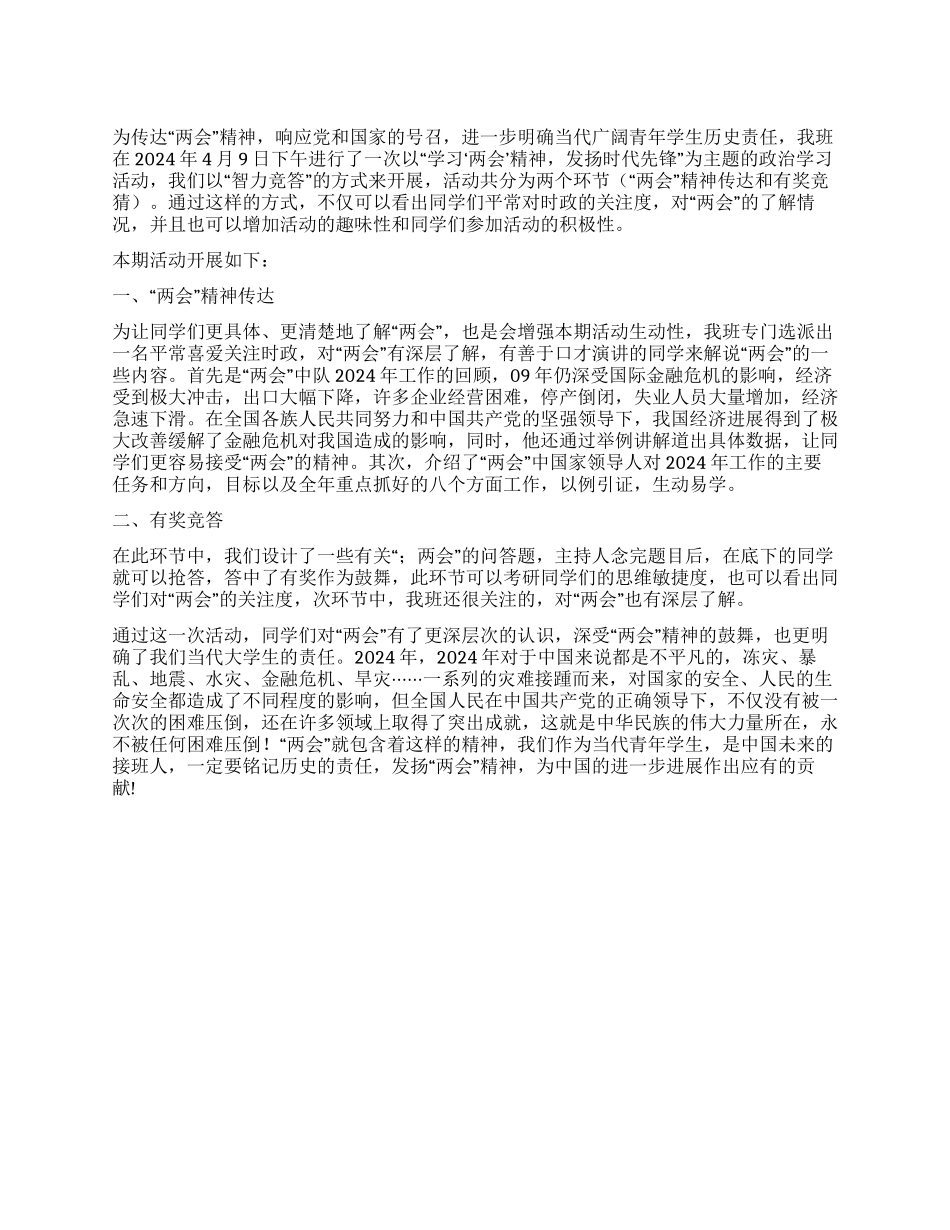 学习两会精神总结_第1页