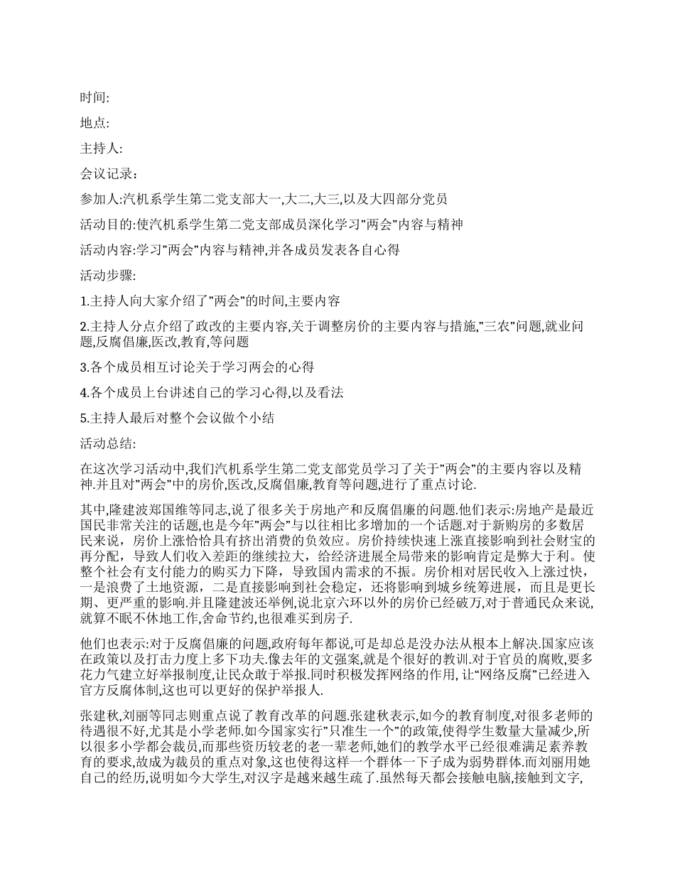 学习两会精神活动总结_第1页