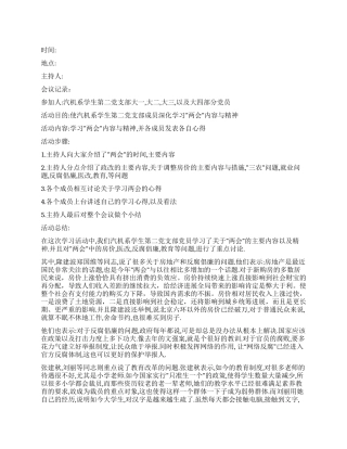 学习两会精神活动总结