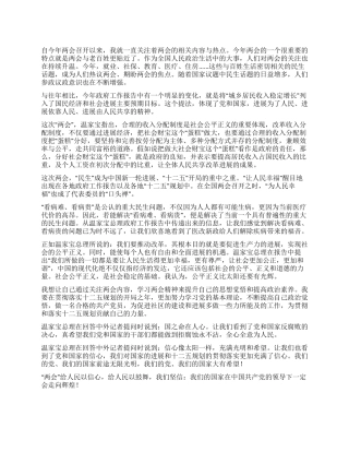 学习两会精神的心得体会