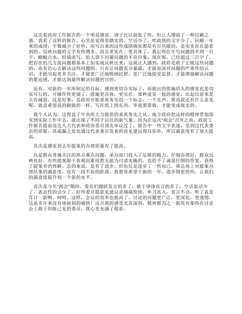学习两会精神的感想_第1页
