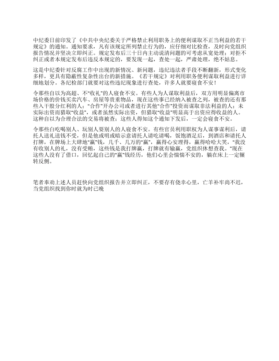 学习严格禁止利用职务之便谋取不正当利益规定体会_第1页